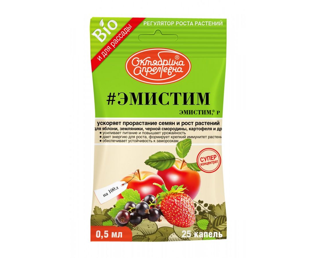 Эмистим 0,5мл. БИО (стимулятор роста) повышение урожайности, устойч. к заморозкам Октябрина Апрелевн
