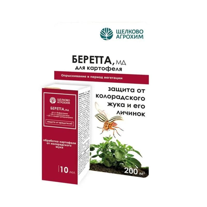 Беретта 10мл. (защита от колорад. жука) фл. (циперметрин + тиаметоксам + бифентрин) Щелково Агрохим