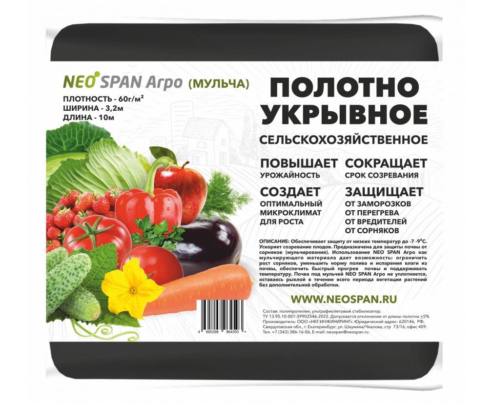 NEOSPAN АГРО Укрывное полотно 60 (3,2*10м) черный (спанбонд)мульча плотность 60 г/кв.м