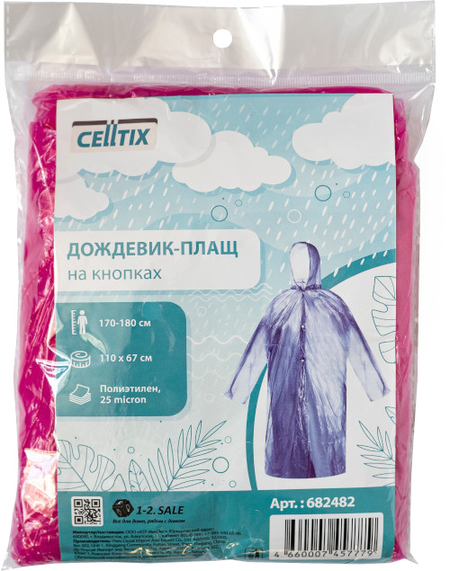 CELLTIX, Дождевик-плащ глянцевый, 110x67см, с кнопками, полиэтилен, 25 мкр., 5 цветов