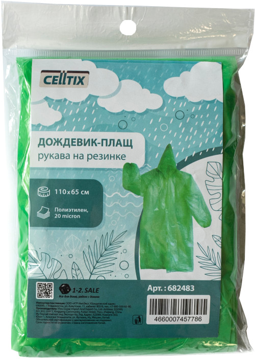 CELLTIX, Дождевик-плащ глянцевый, 110х65см, рукава на резинках, полиэтилен, 20 мкр., 5 цветов