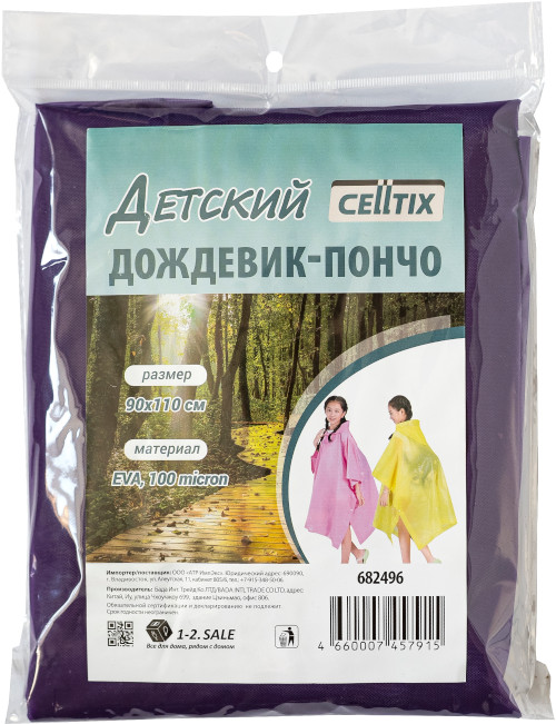 Дождевик детский (пончо на кнопках) EVA 90*110см, 100мкр, 5 цветов, 120гр CELLTIX