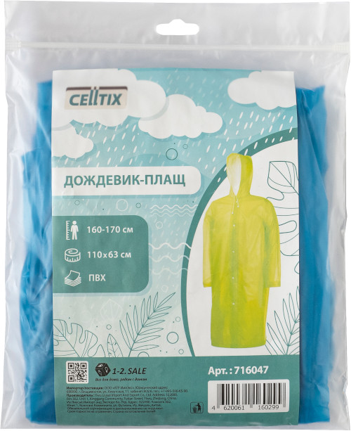 CELLTIX, Дождевик плащ, ПВХ, 110*63см, рост 160-170см