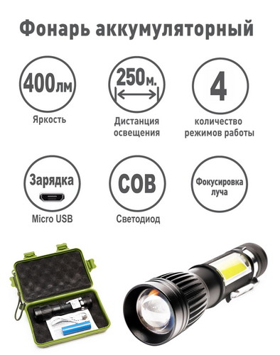 Cветодиодный аккумуляторный фонарь с фокусировкой луча и боковой подсветкой Ultraflash LED5333