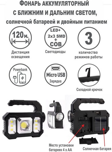 Светодиодный аккумуляторный универсальный фонарь Ultraflash LED51526