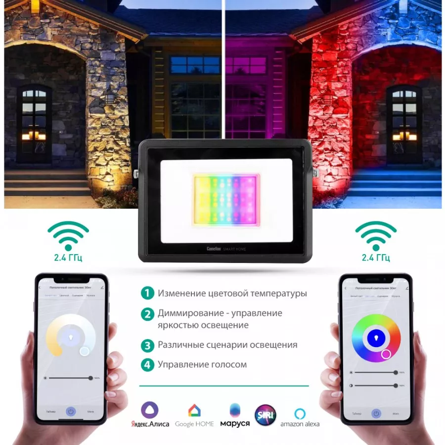 Camelion Smart Home Wi-Fi прожектор св/д 20W RGB+DIM+CW 220V  LFL/SH-20/RGBСW/WIFI