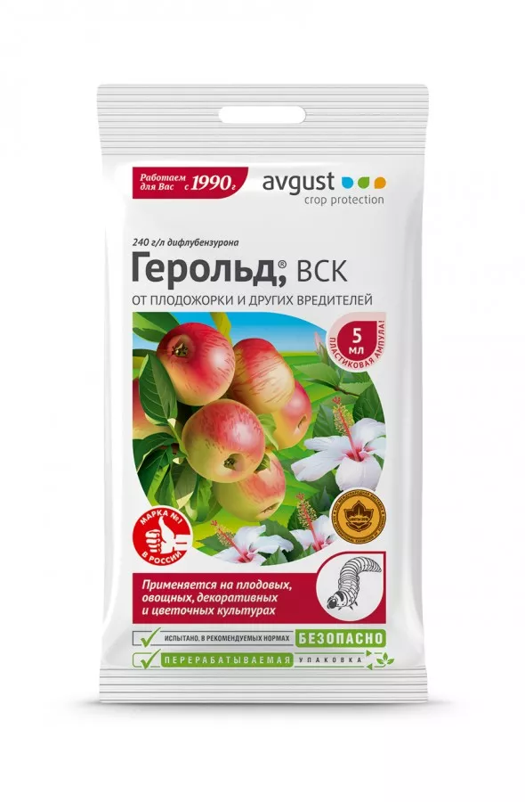 Герольд 5мл. (защита от плодожорки) Август