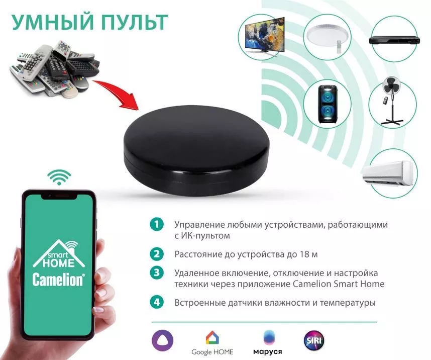 Camelion Smart Home Wi-Fi Умный пульт с датч.темп. и влажности RC/SH-1 ...