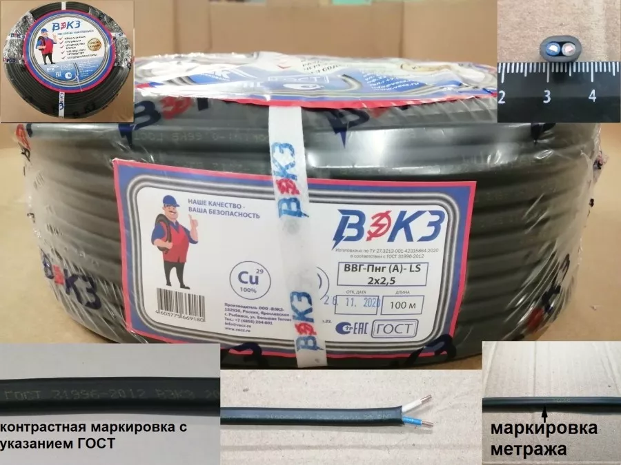 Кабель ввг маркировка гост Кабель ВВГ-Пнг (А)-LS 2х2,5 100м ГОСТ ВЭКЗ ш Плоск. негор. пониж газовыд. с марк - Товар на картинке можно купить.