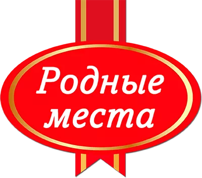 РОДНЫЕ МЕСТА logo