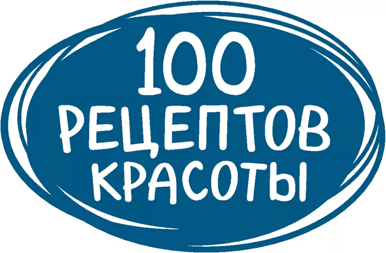 100 рецептов красоты logo