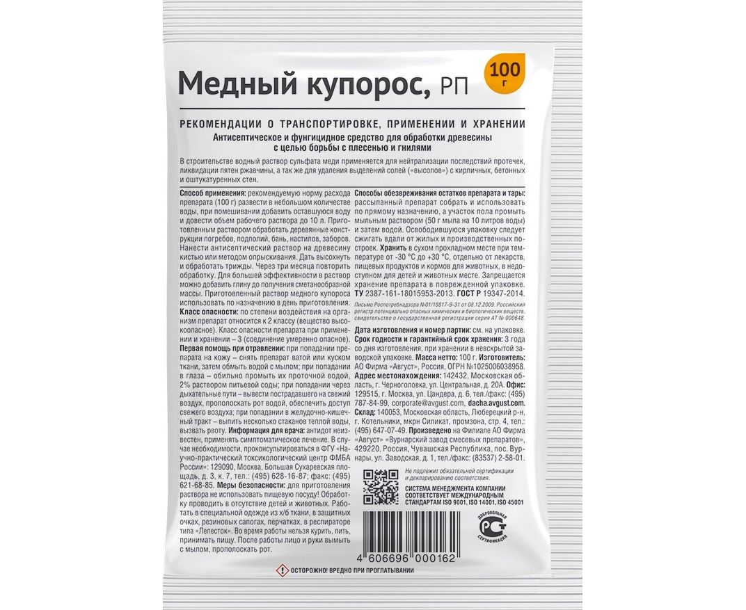 Медный купорос д/защиты древесины 100гр. (защита от плесени и гнили)  порошок Август