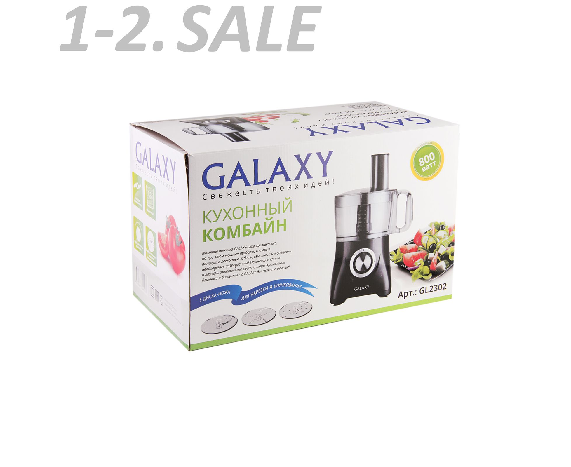 Кухонный комбайн Galaxy GL-2302, 800Вт, 2 скор., чаша 1,2л, 3 диска  нарезка/шинковка/пюре, имп.режим