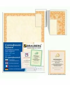 324422 - Сертификат-бумага BRAUBERG А4, 25 листов, 115 гр., в суперобложке, оранжевый интенсив, 122625 (1)