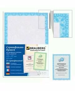 324423 - Сертификат-бумага BRAUBERG А4, 25 листов, 115 гр., в суперобложке, сиреневый интенсив, 122624 (1)