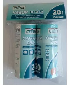 696560 - CELLTIX, Сменный блок к ролику д/одежды 20 слоев, 2шт/уп, цена за уп , РФ (1)