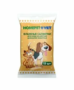 805511 - Влажные салфетки 15шт/уп, (д/ухода за шерстью дом.животных) HOMEPET VET 8263136 (1)