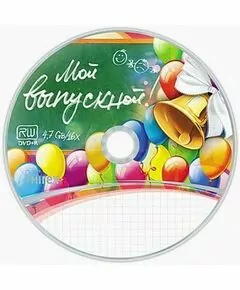 292753 - DVD+R Mirex Мой выпускной 16x, 4.7Gb БОКС50 (1)