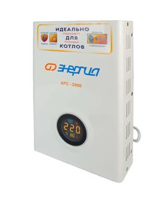 833010 - ЭНЕРГИЯ Стабилизатор APC 2000 ВА (1600Вт) (4%), Релейный, для газ. котла, 140-260В (1)