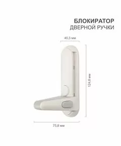 872228 - HALSA Блокиратор дверной ручки HLS-S-404 (1)