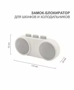 872246 - HALSA Замок-блокиратор д/шкафов и холодильников клеевой HLS-S-218 (1)