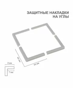 872252 - HALSA Накладки защитные на углы для мебели (4 шт/уп) цена /уп HLS-S-110 (1)