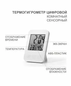 879597 - HALSA Термогигрометр комнатный, сенсор, будильник, встроенный датчик HLS-E-101 (1)