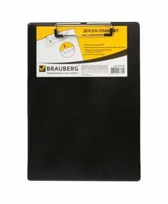 665247 - Доска-планшет BRAUBERG NUMBER ONE A4, с верх. приж., А4, 22,8х31,8 см, картон/ПВХ, черная, 232216 (1)