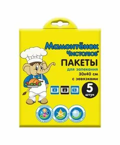768410 - Пакеты для запекания 30*40см,(5шт/уп),завязки,MPM6726/Мамонтенок чистолюб (1)