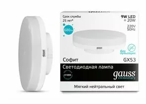 613291 - Лампа св/д Gauss Elementary GX53 9W(680lm) 4100K 4K 75x24 пластик/алюм.83829 (1)