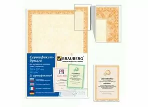 324422 - Сертификат-бумага BRAUBERG А4, 25 листов, 115 гр., в суперобложке, оранжевый интенсив, 122625 (1)