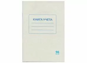 665308 - Книга учета 96 л., А4, 202х258 мм, STAFF, клетка, обложка картонная, блок офсетный, 130187 (1)