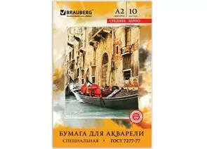 666157 - Папка д/акварели А2, 400х590мм, 10 л., BRAUBERG вн. бл. 200 г/м2 бумага, ГОСТ 7277-77, 125223 (1)