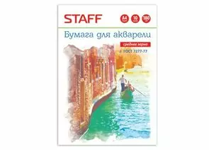 666167 - Папка д/акварели А4, 210х297мм, 10 л., STAFF, акварельная бумага 180 г/м2 по ГОСТ 7277-77, 126965 (1)