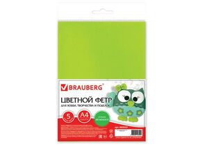 666322 - Цветной фетр д/творчества А4 210х297мм, BRAUBERG, 5л., 5цв., толщ.2мм, оттенки зеленого, 660643 (1)