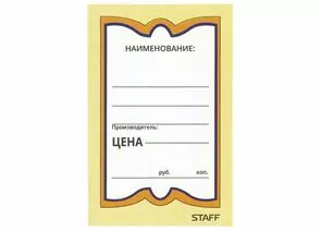 666533 - Ценники картонные Бабочка 8, 45х70 мм, комп. 400 шт., STAFF, 128679 (1)