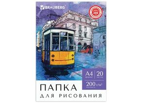 745274 - Папка для рисования А4, 20 л., 200 г/м2, BRAUBERG, 210х297 мм, Трамвай, 129223 (1)