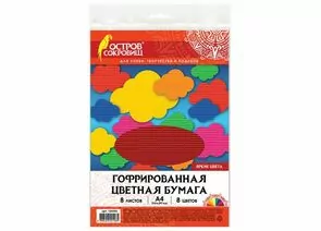 745306 - Цветная бумага А4 ГОФРИРОВАННАЯ, 8 листов 8 цветов, 160 г/м2, ОСТРОВ СОКРОВИЩ, 129293 (1)