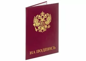 745373 - Папка адресная бумвинил НА ПОДПИСЬ с гербом России, А4, бордовая, индивидуальная упаковка, STAFF (1)