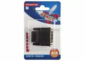 661976 - Переходник аудио штекер DVI - гнездо HDMI, BL1, (10!), REXANT 06-0172-B (1)