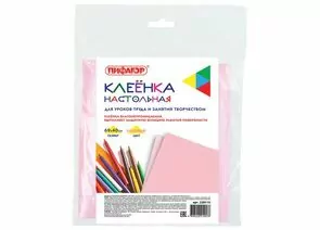 748667 - Клеёнка настольная ПИФАГОР для уроков труда, ПВХ, розовая, 69х40 см, 228115 (1)