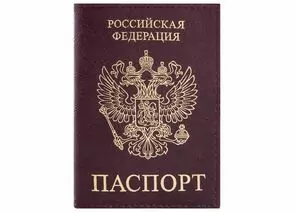 749836 - Обложка для паспорта STAFF Profit, экокожа, ПАСПОРТ, бордовая, 237192 (1)