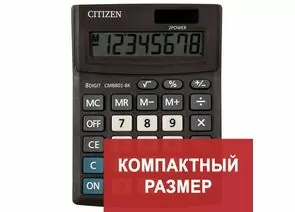 749929 - Калькулятор настольный CITIZEN BUSINESS LINE CMB801BK, МАЛЫЙ (137x102 мм), 8 разрядов, двойное питан (1)