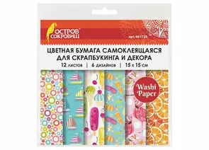 751539 - Цветная WASHI-бумага д/декора ЛЕТО, 15х15см, самоклеящаяся, 12л., 6 дизайнов, ОСТРОВ СОКРОВИЩ, 661 (1)