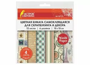 751540 - Цветная WASHI-бумага д/декора ВИНТАЖ, 15х15 см, 12л., 6 дизайнов, рисовая бумага, ОСТРОВ СОКРОВИЩ, (1)