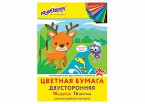 744451 - Цветная бумага А4 2-сторонняя офсетная, 16л. 16цв., на скобе, ЮНЛАНДИЯ, 200х280 мм, Олененок, 1113 (1)