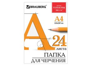 745291 - Папка для черчения А4, 210х297 мм, 24 л., 200 г/м2, без рамки, ватман ГОЗНАК КБФ, BRAUBERG, 129255 (1)