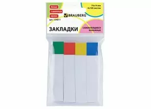 664404 - Закладки самокл. BRAUBERG, бумажные, 75х14 мм, 4 цв.х100 л., белые с цветным краем, 124811 (1)