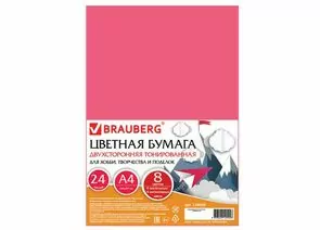 666432 - Цветная бумага, А4, двухст. тонир., 24л. 8цв. BRAUBERG 4паст. + 4интенс. Цв. 210х297мм 128009 (1)