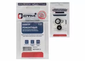 779529 - СТМ Набор ремонтный керамической кран-буксы 1/2 для смесителей (Россия) (Т) SCFSRM12 (1)